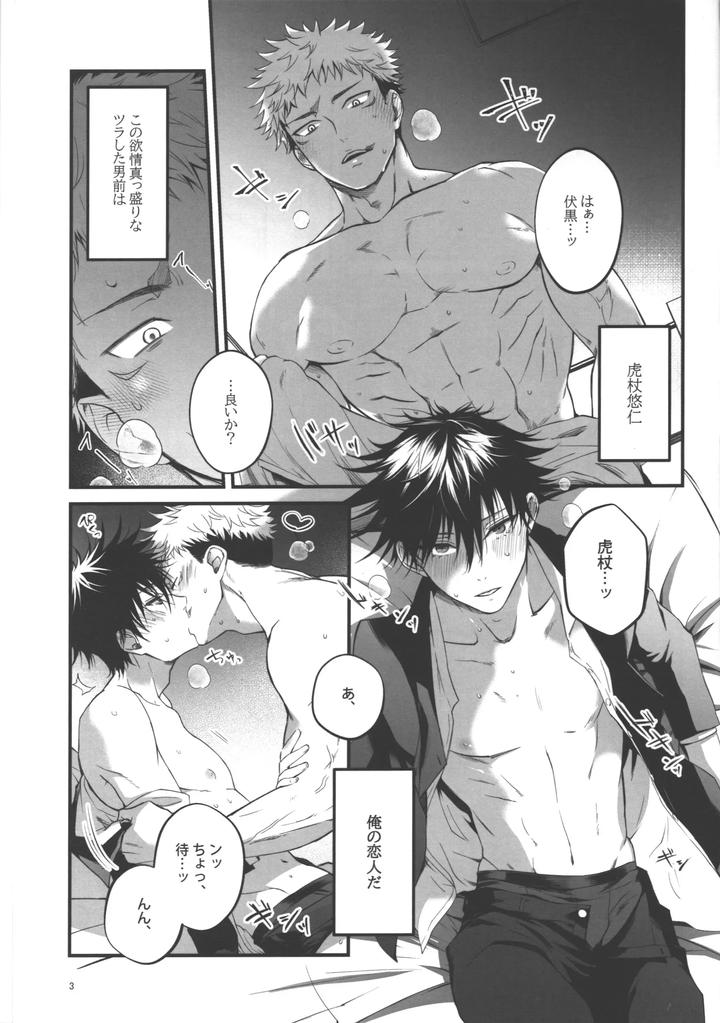 Jujutsu Kaisen Dj – I understand♥ by Jurei no mori (Ayame) [JP] page 2