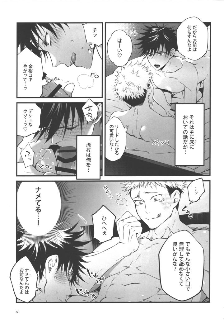 Jujutsu Kaisen Dj – I understand♥ by Jurei no mori (Ayame) [JP] page 4