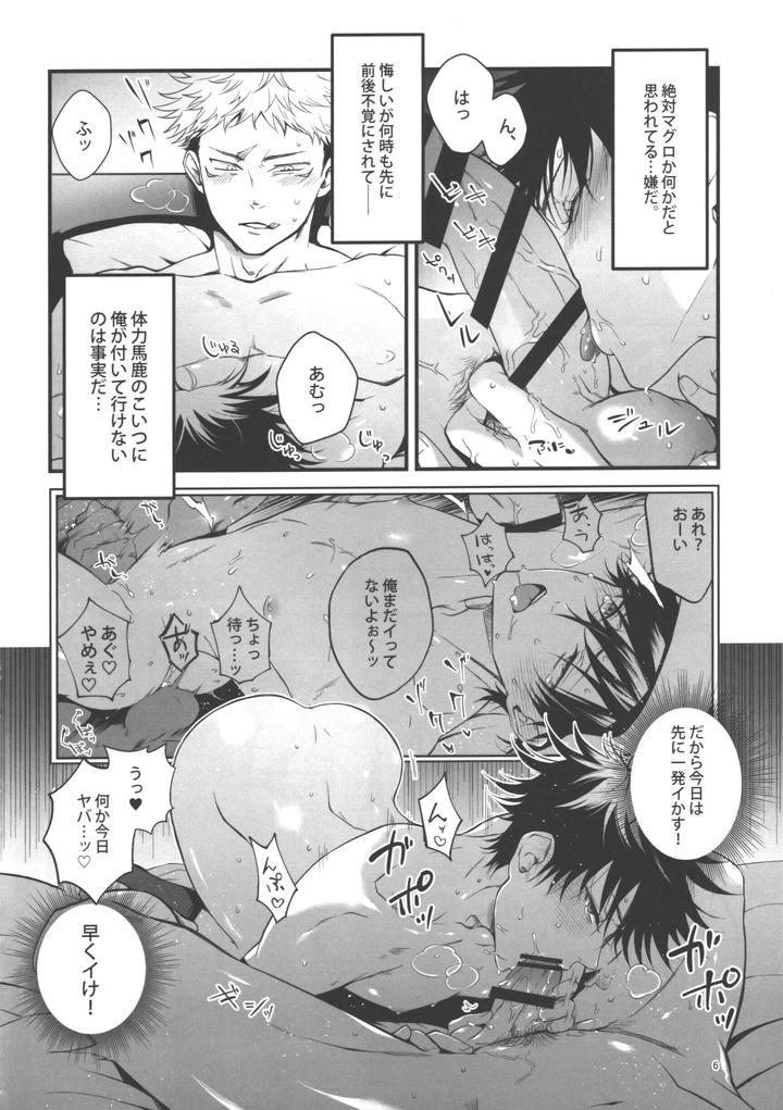 Jujutsu Kaisen Dj – I understand♥ by Jurei no mori (Ayame) [JP] page 5