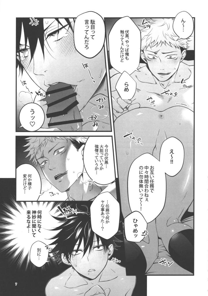 Jujutsu Kaisen Dj – I understand♥ by Jurei no mori (Ayame) [JP] page 6