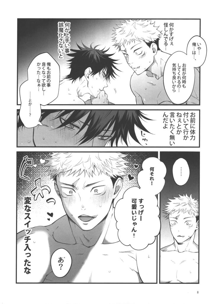 Jujutsu Kaisen Dj – I understand♥ by Jurei no mori (Ayame) [JP] page 7
