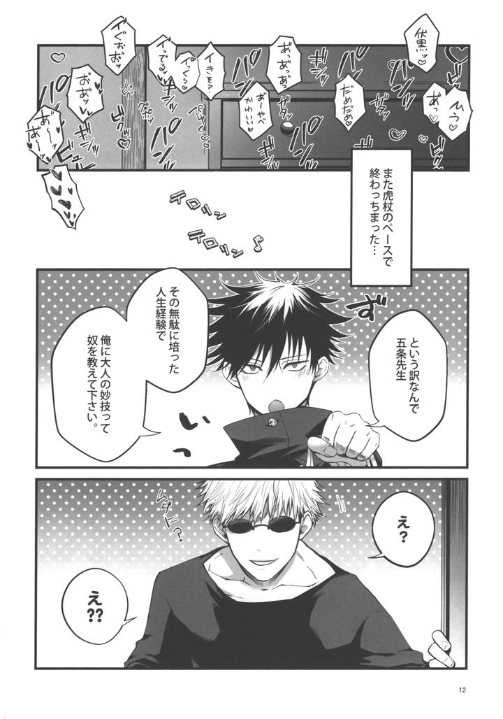 Jujutsu Kaisen Dj – I understand♥ by Jurei no mori (Ayame) [JP] page 11