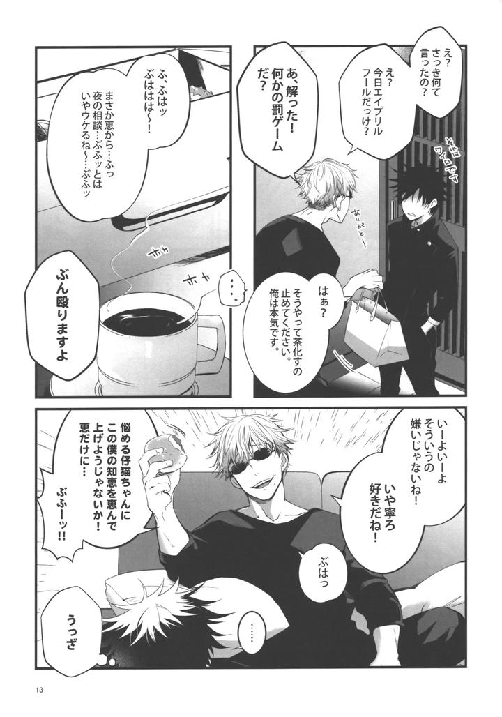 Jujutsu Kaisen Dj – I understand♥ by Jurei no mori (Ayame) [JP] page 12