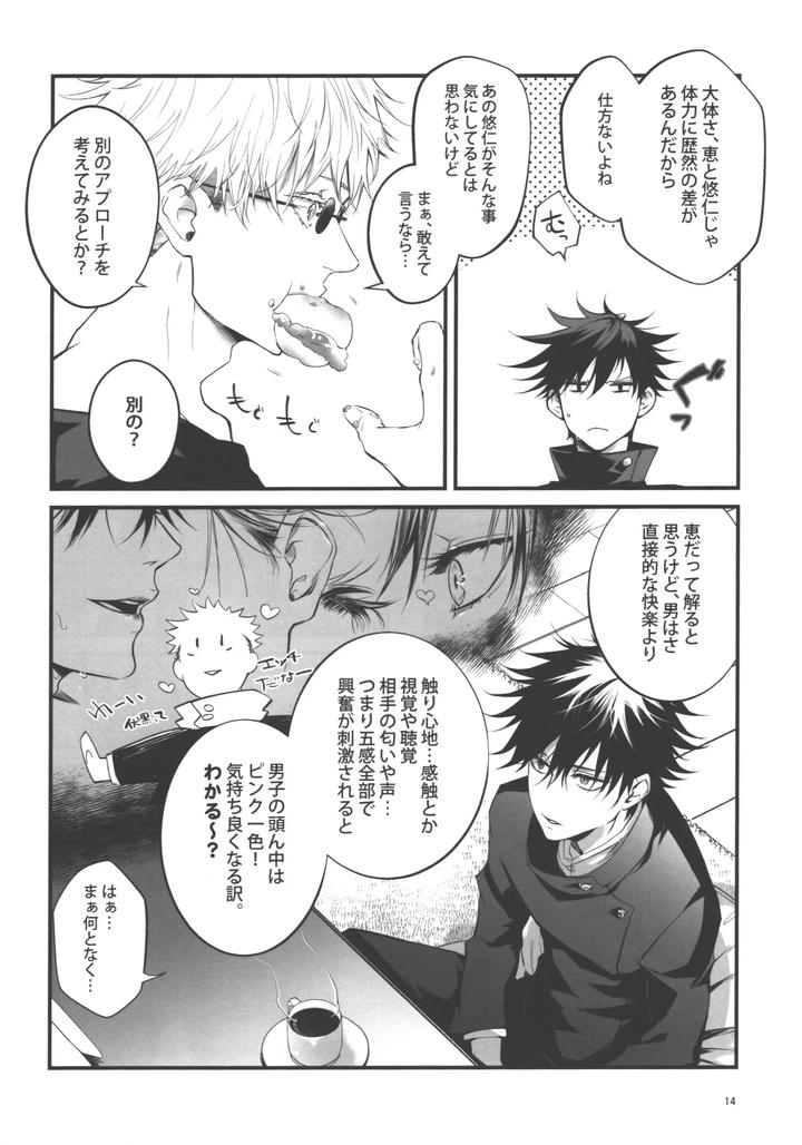 Jujutsu Kaisen Dj – I understand♥ by Jurei no mori (Ayame) [JP] page 13