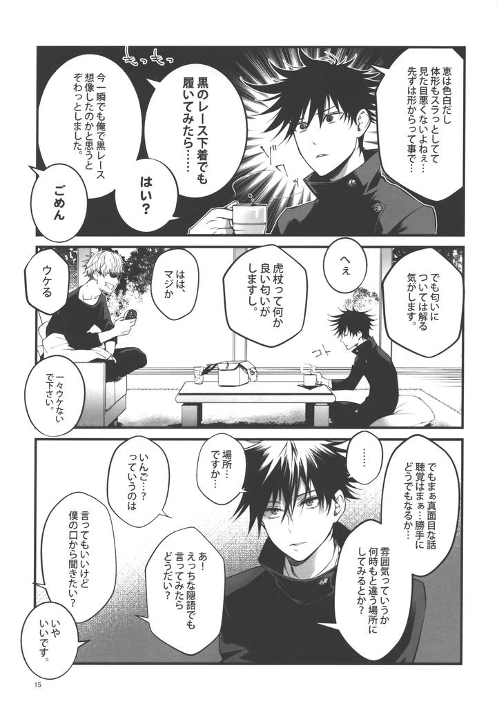Jujutsu Kaisen Dj – I understand♥ by Jurei no mori (Ayame) [JP] page 14