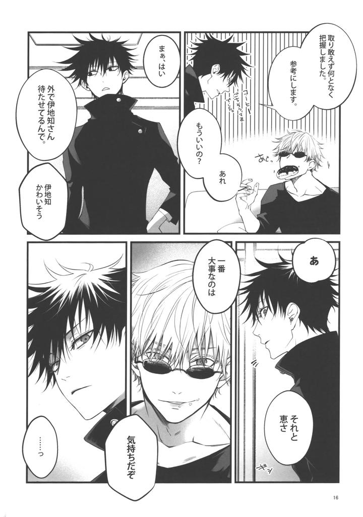 Jujutsu Kaisen Dj – I understand♥ by Jurei no mori (Ayame) [JP] page 15