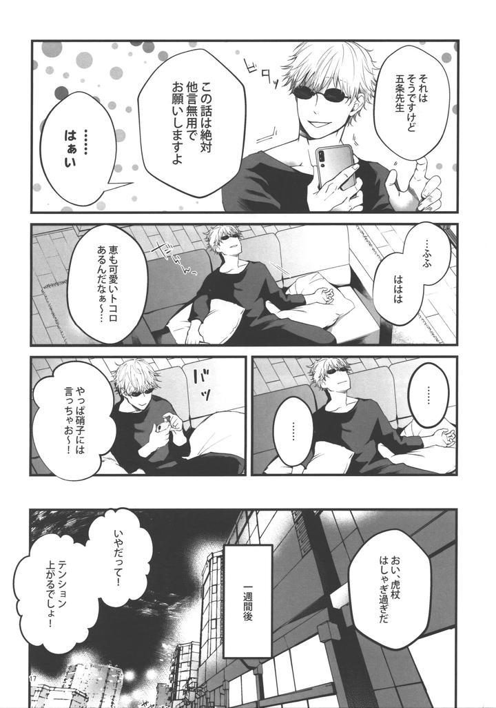 Jujutsu Kaisen Dj – I understand♥ by Jurei no mori (Ayame) [JP] page 16