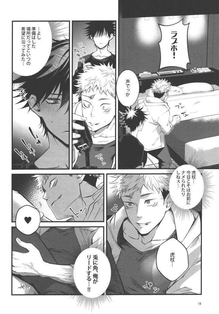 Jujutsu Kaisen Dj – I understand♥ by Jurei no mori (Ayame) [JP] page 17