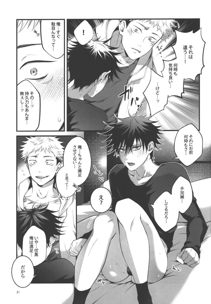 Jujutsu Kaisen Dj – I understand♥ by Jurei no mori (Ayame) [JP] page 20
