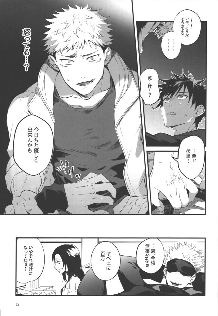 Jujutsu Kaisen Dj – I understand♥ by Jurei no mori (Ayame) [JP] page 22