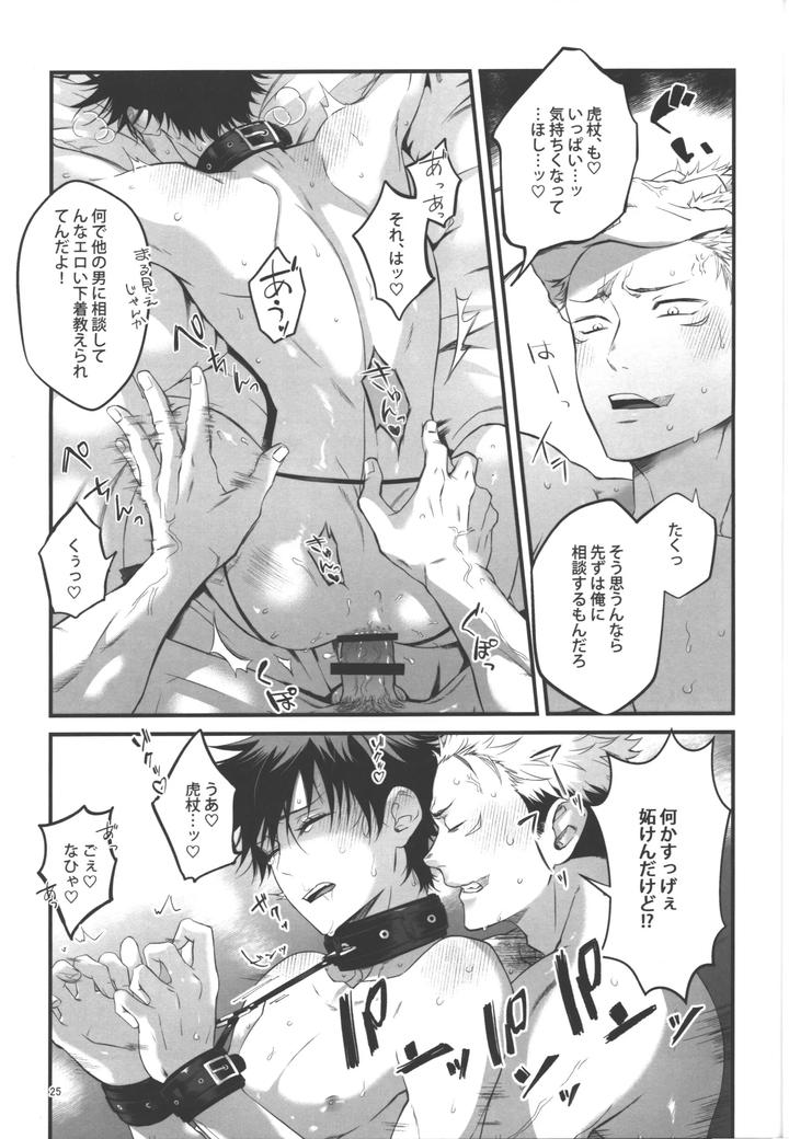 Jujutsu Kaisen Dj – I understand♥ by Jurei no mori (Ayame) [JP] page 24