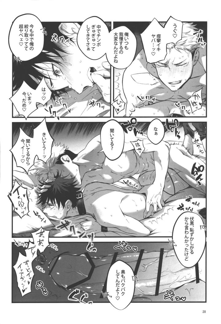 Jujutsu Kaisen Dj – I understand♥ by Jurei no mori (Ayame) [JP] page 27