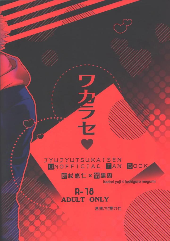 Jujutsu Kaisen Dj – I understand♥ by Jurei no mori (Ayame) [JP] page 34