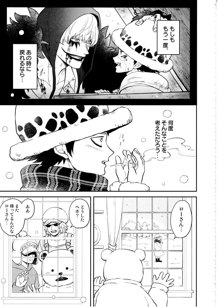 One Piece Dj – Once More Again by Eternal snow (Suno) [JP] page 4