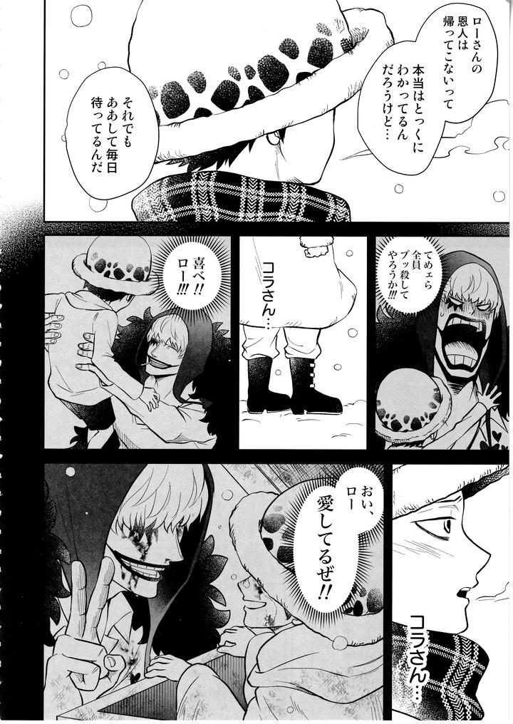 One Piece Dj – Once More Again by Eternal snow (Suno) [JP] page 5