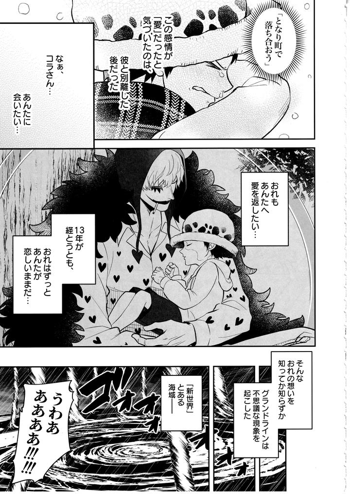 One Piece Dj – Once More Again by Eternal snow (Suno) [JP] page 6