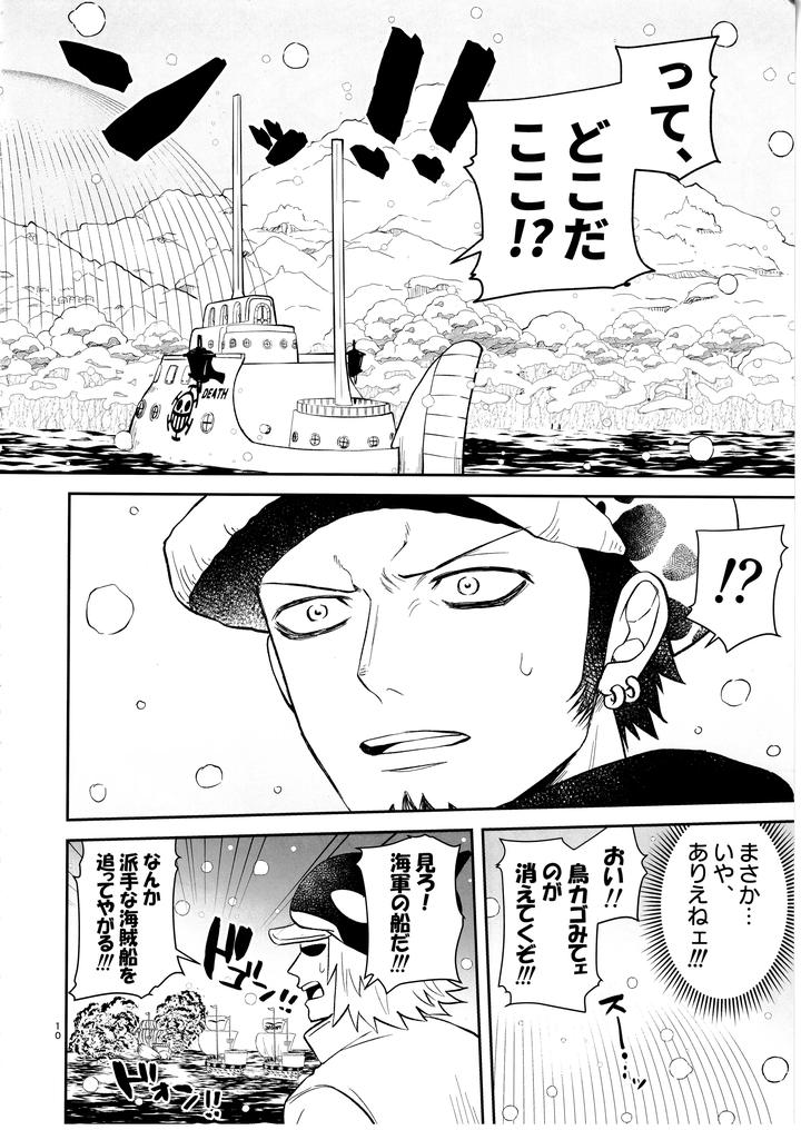 One Piece Dj – Once More Again by Eternal snow (Suno) [JP] page 9