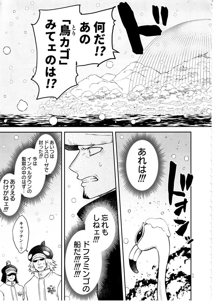 One Piece Dj – Once More Again by Eternal snow (Suno) [JP] page 10