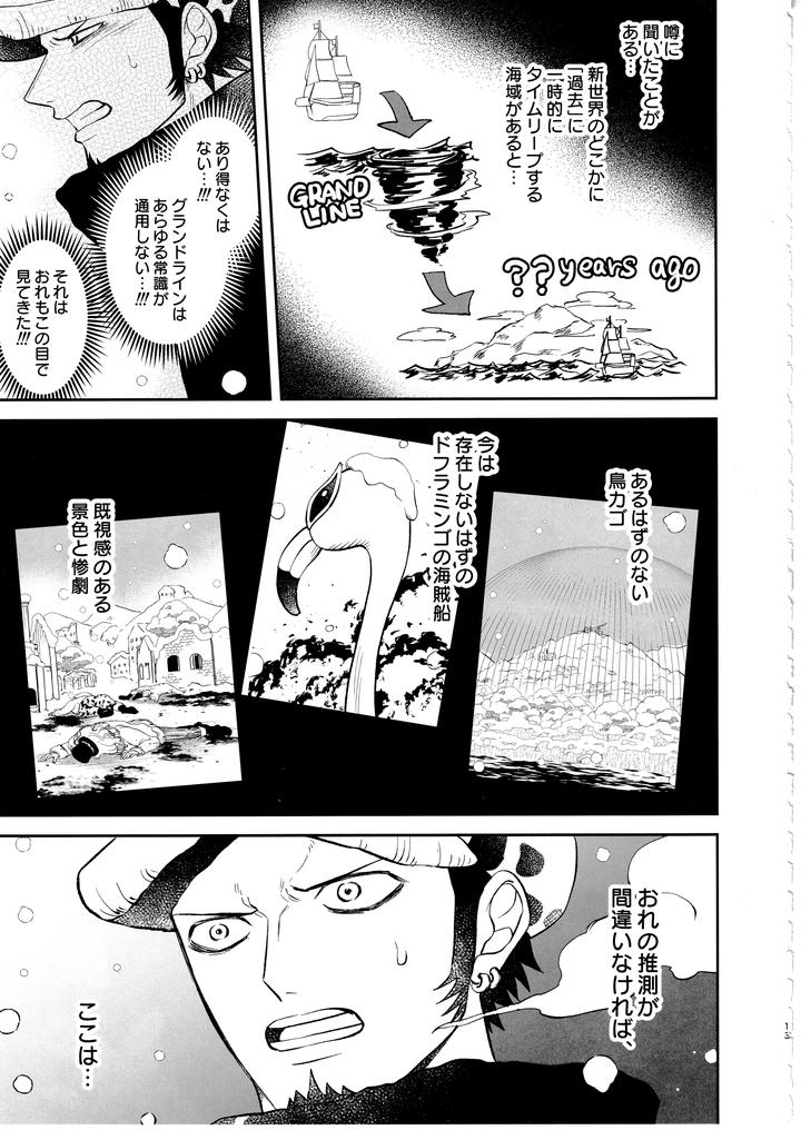 One Piece Dj – Once More Again by Eternal snow (Suno) [JP] page 12