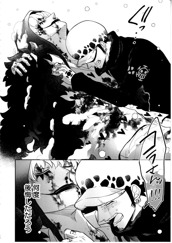 One Piece Dj – Once More Again by Eternal snow (Suno) [JP] page 15