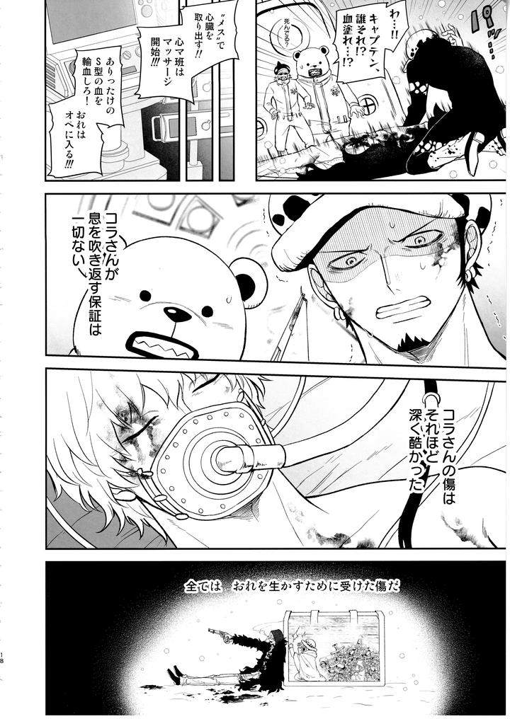 One Piece Dj – Once More Again by Eternal snow (Suno) [JP] page 17