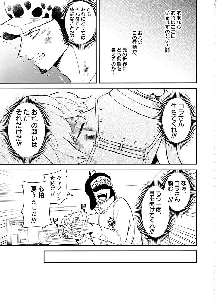 One Piece Dj – Once More Again by Eternal snow (Suno) [JP] page 18