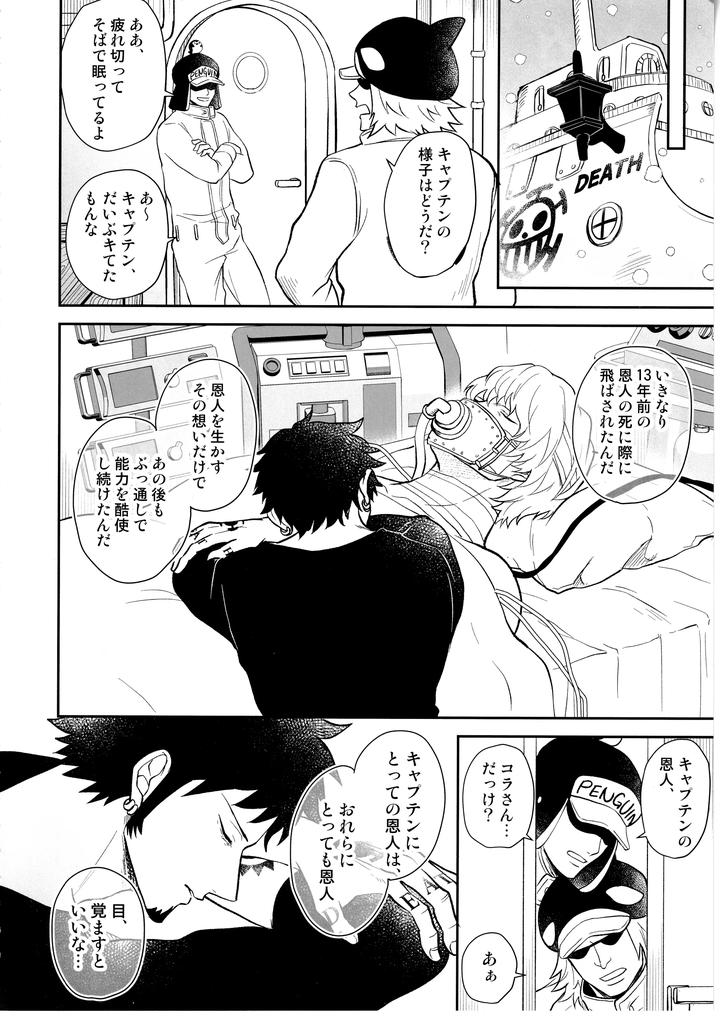One Piece Dj – Once More Again by Eternal snow (Suno) [JP] page 19