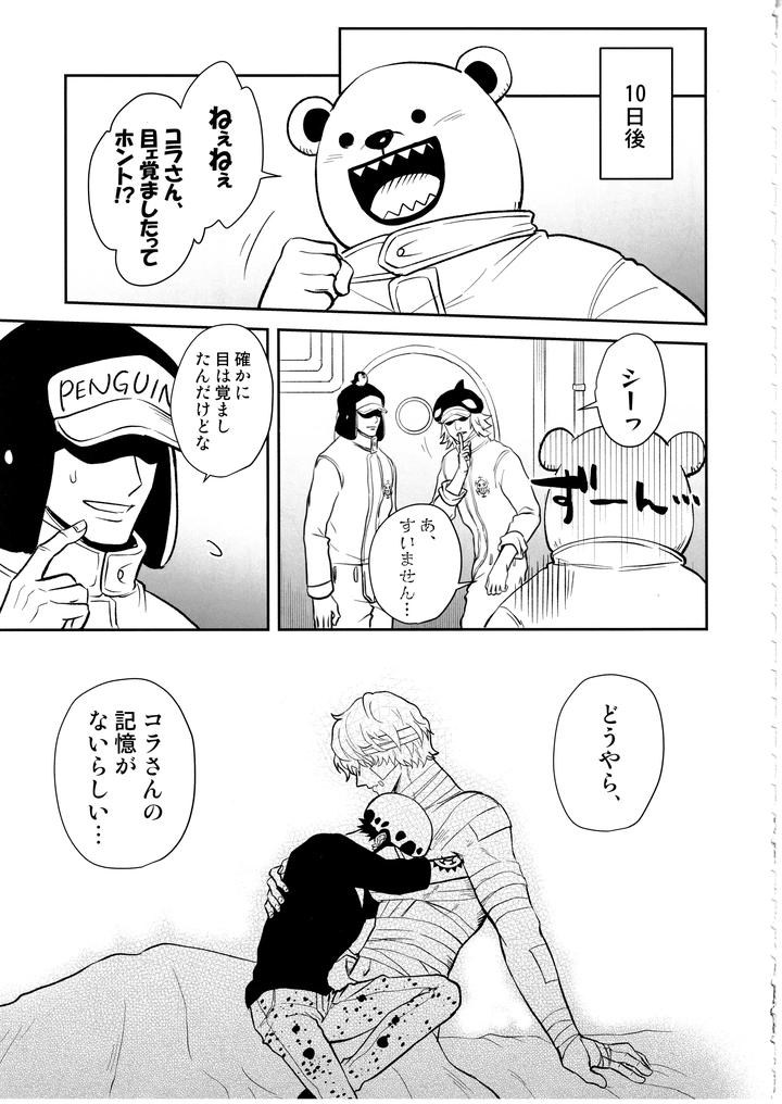 One Piece Dj – Once More Again by Eternal snow (Suno) [JP] page 20