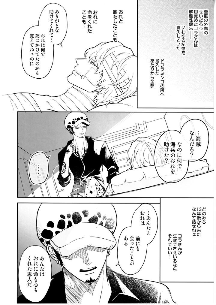 One Piece Dj – Once More Again by Eternal snow (Suno) [JP] page 21