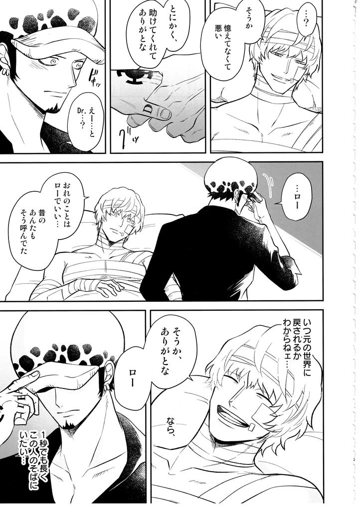 One Piece Dj – Once More Again by Eternal snow (Suno) [JP] page 22