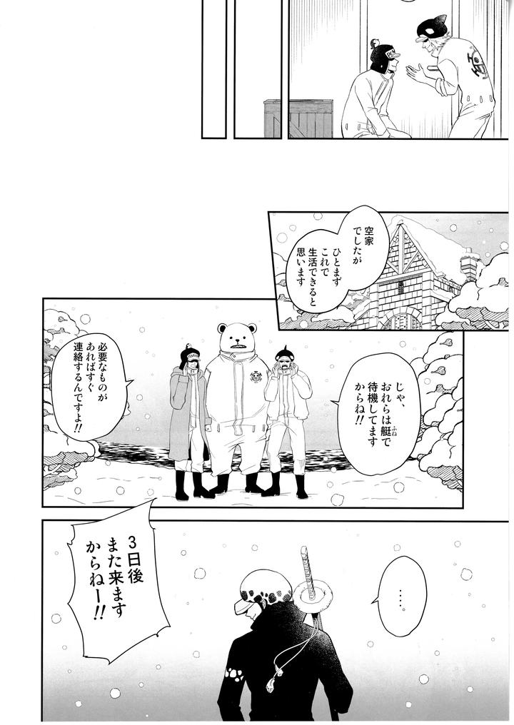 One Piece Dj – Once More Again by Eternal snow (Suno) [JP] page 23