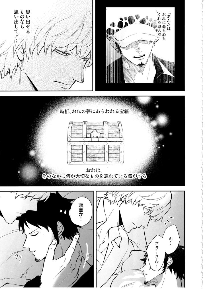 One Piece Dj – Once More Again by Eternal snow (Suno) [JP] page 34