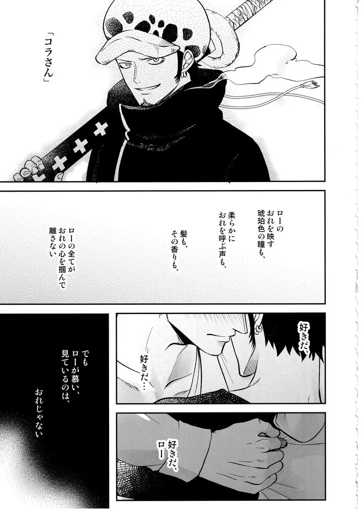 One Piece Dj – Once More Again by Eternal snow (Suno) [JP] page 36