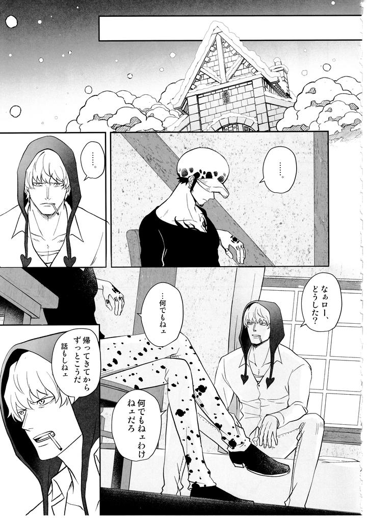 One Piece Dj – Once More Again by Eternal snow (Suno) [JP] page 40
