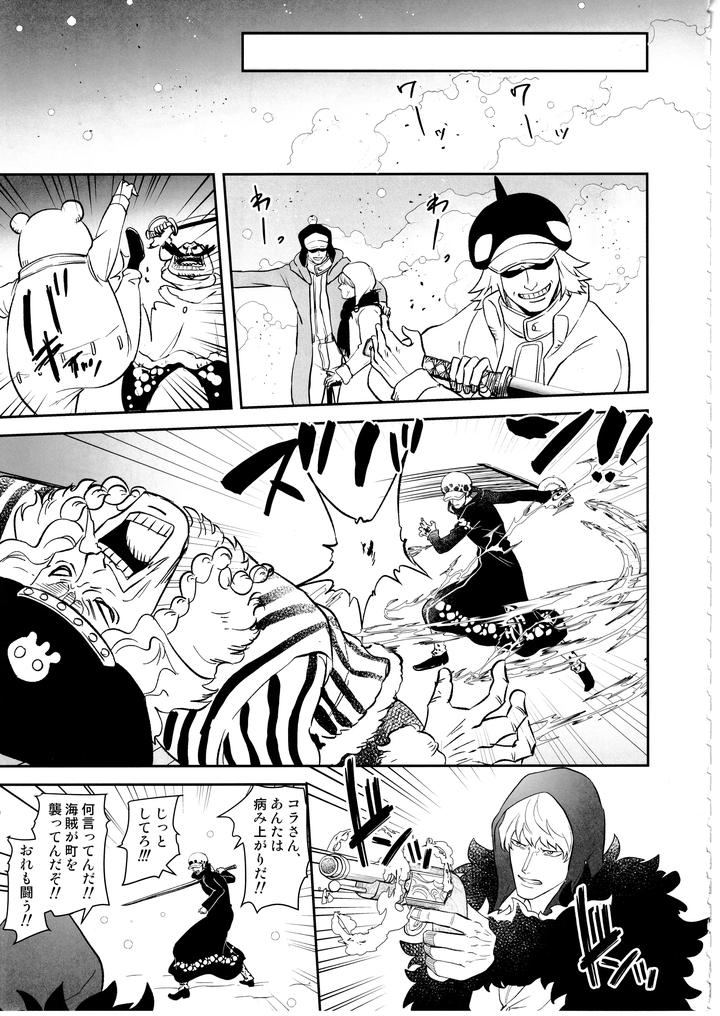 One Piece Dj – Once More Again by Eternal snow (Suno) [JP] page 50