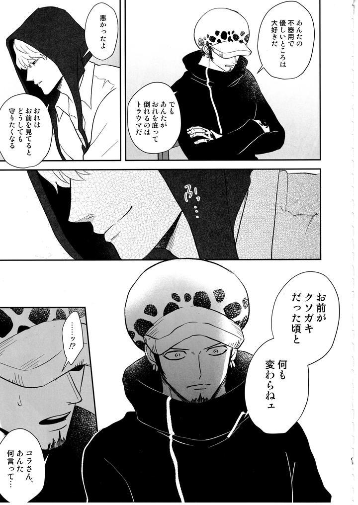 One Piece Dj – Once More Again by Eternal snow (Suno) [JP] page 60