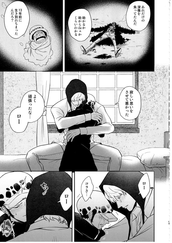 One Piece Dj – Once More Again by Eternal snow (Suno) [JP] page 64