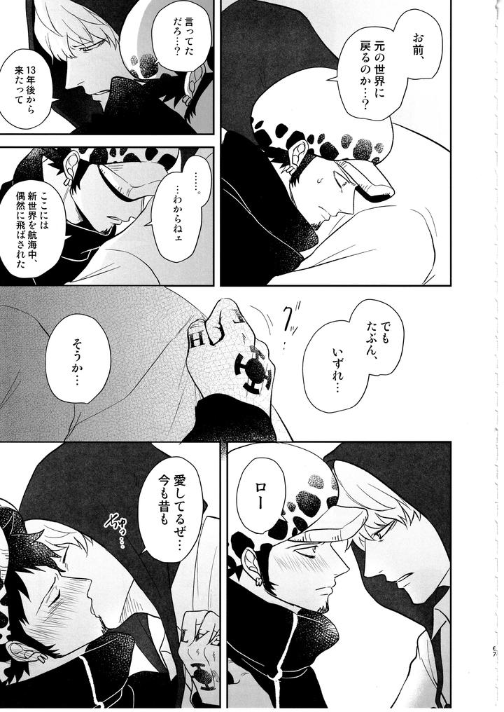 One Piece Dj – Once More Again by Eternal snow (Suno) [JP] page 66