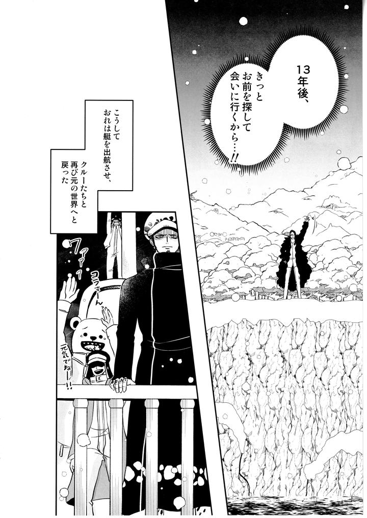 One Piece Dj – Once More Again by Eternal snow (Suno) [JP] page 81