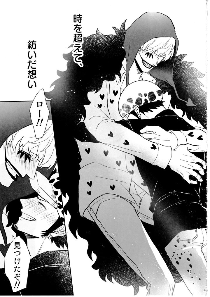 One Piece Dj – Once More Again by Eternal snow (Suno) [JP] page 86