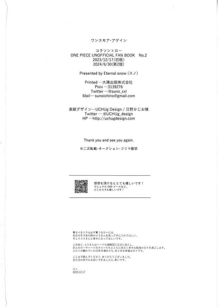 One Piece Dj – Once More Again by Eternal snow (Suno) [JP] page 89