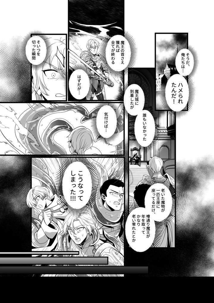 A hero is captured by the Demon Lord’s army and subjected to physical transformation! After being trained, he becomes the Demon Lord’s mother and wife. by Akagirenya (Kinokoyun) [JP] page 3