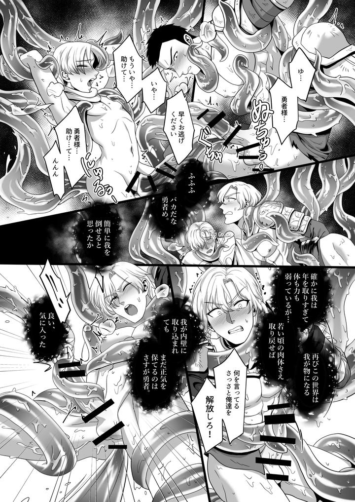 A hero is captured by the Demon Lord’s army and subjected to physical transformation! After being trained, he becomes the Demon Lord’s mother and wife. by Akagirenya (Kinokoyun) [JP] page 4
