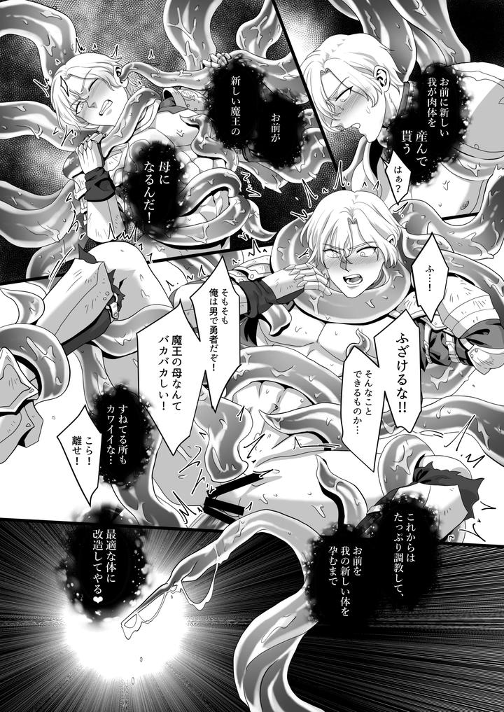 A hero is captured by the Demon Lord’s army and subjected to physical transformation! After being trained, he becomes the Demon Lord’s mother and wife. by Akagirenya (Kinokoyun) [JP] page 5