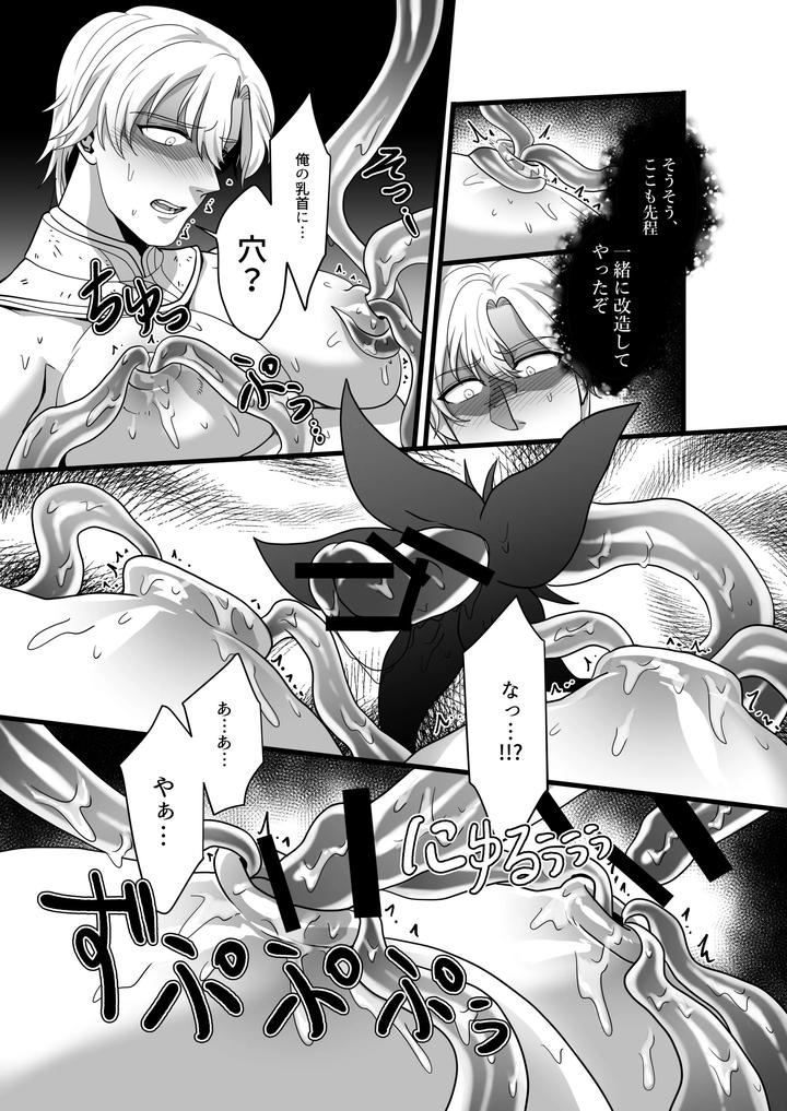 A hero is captured by the Demon Lord’s army and subjected to physical transformation! After being trained, he becomes the Demon Lord’s mother and wife. by Akagirenya (Kinokoyun) [JP] page 10