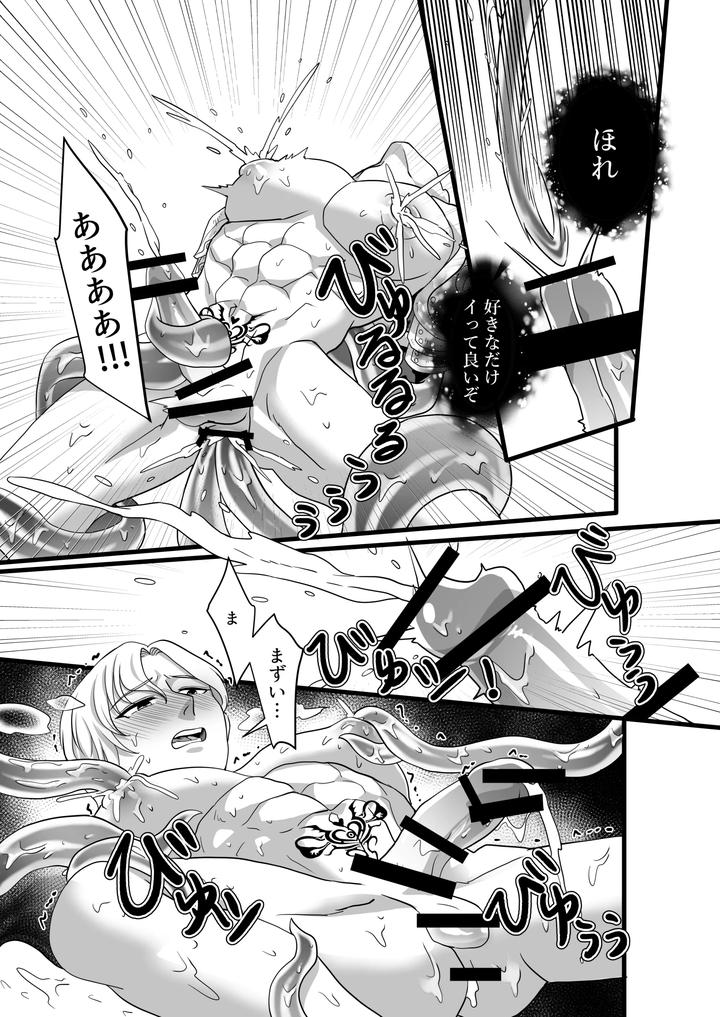 A hero is captured by the Demon Lord’s army and subjected to physical transformation! After being trained, he becomes the Demon Lord’s mother and wife. by Akagirenya (Kinokoyun) [JP] page 12