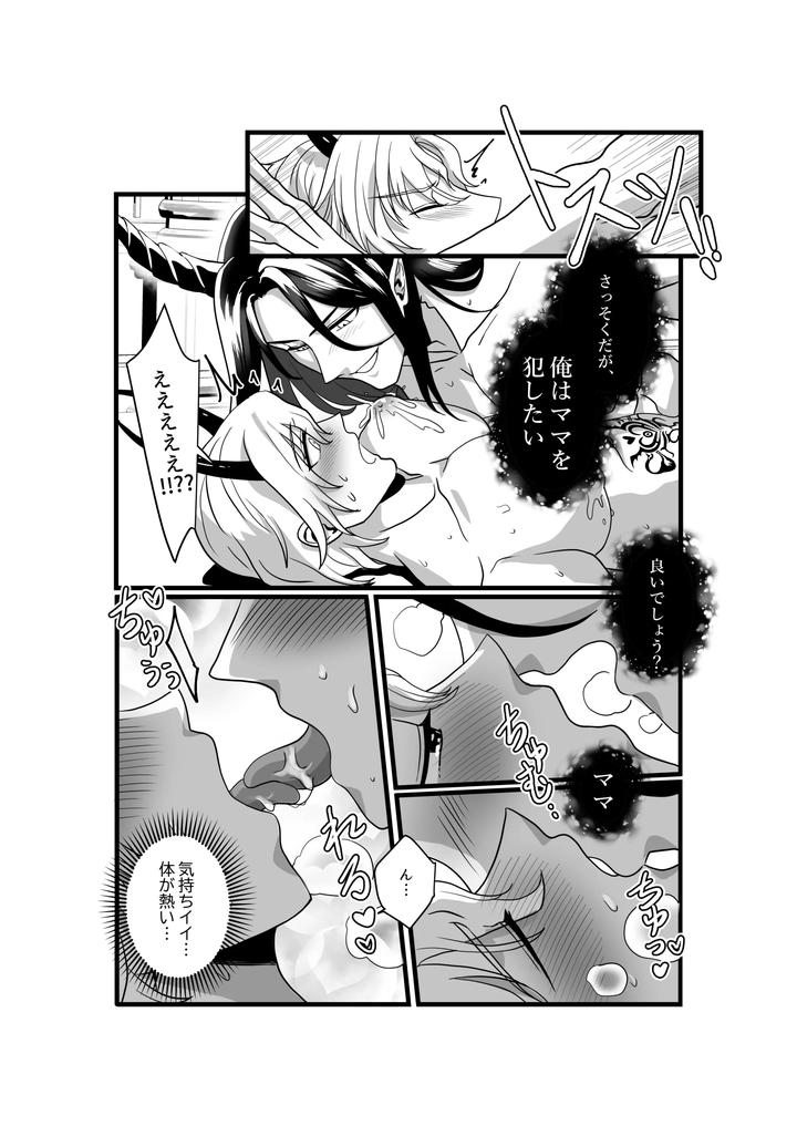 A hero is captured by the Demon Lord’s army and subjected to physical transformation! After being trained, he becomes the Demon Lord’s mother and wife. by Akagirenya (Kinokoyun) [JP] page 25