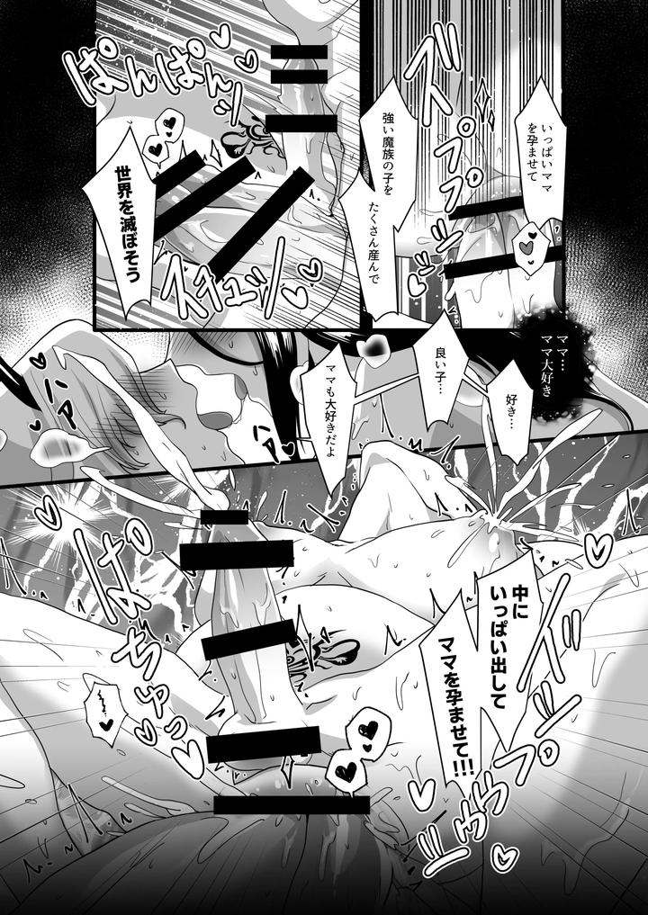 A hero is captured by the Demon Lord’s army and subjected to physical transformation! After being trained, he becomes the Demon Lord’s mother and wife. by Akagirenya (Kinokoyun) [JP] page 31