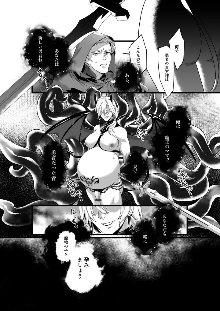 A hero is captured by the Demon Lord’s army and subjected to physical transformation! After being trained, he becomes the Demon Lord’s mother and wife. by Akagirenya (Kinokoyun) [JP] page 33