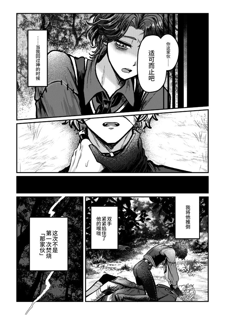 Identity V Dj – I love it! I love it! My favorite? by Tendenbarabara [Chn] page 3